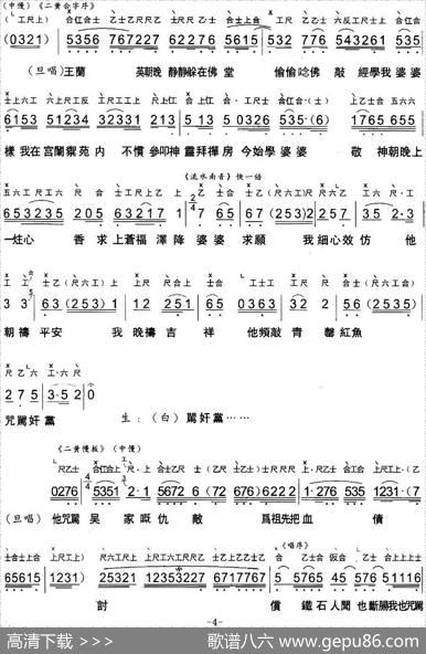 [粤曲]斩经堂（工尺谱+简谱） - 陈自强撰词