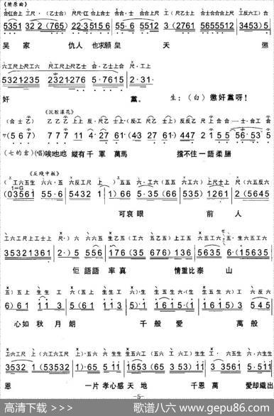 [粤曲]斩经堂（工尺谱+简谱） - 陈自强撰词