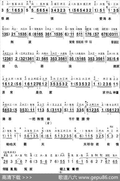 [粤曲]斩经堂（工尺谱+简谱） - 陈自强撰词