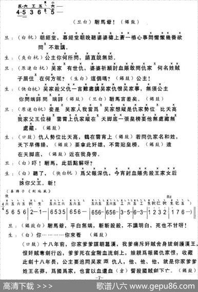 [粤曲]斩经堂（工尺谱+简谱） - 陈自强撰词
