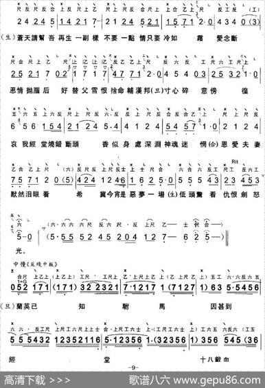 [粤曲]斩经堂（工尺谱+简谱） - 陈自强撰词