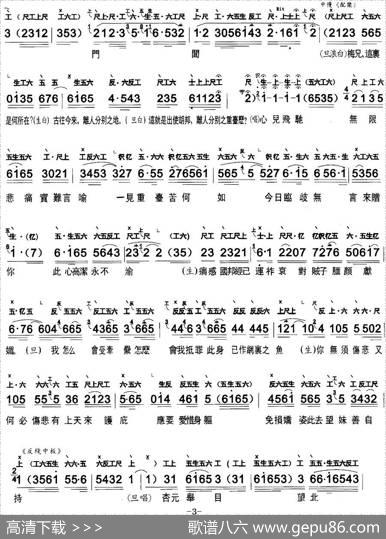 [粤曲]重台别（工尺谱+简谱）