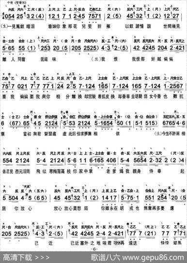[粤曲]重台别（工尺谱+简谱）