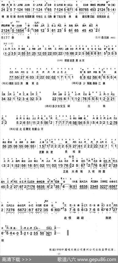 [粤曲]重台别（工尺谱+简谱）