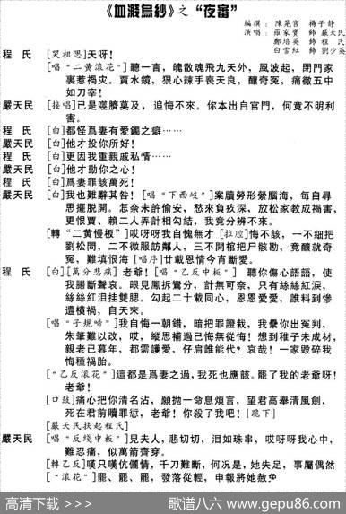 [粤曲]血溅乌纱之夜審