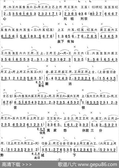 [粤曲]北地王哭太廟（工尺谱+简谱）|蔡衍棻撰曲