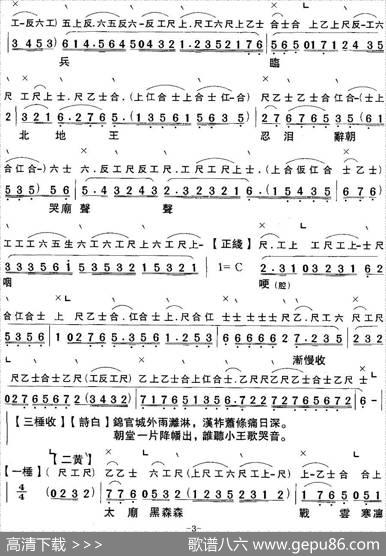 [粤曲]北地王哭太廟（工尺谱+简谱）|蔡衍棻撰曲