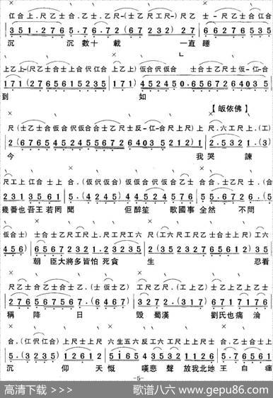 [粤曲]北地王哭太廟（工尺谱+简谱）|蔡衍棻撰曲