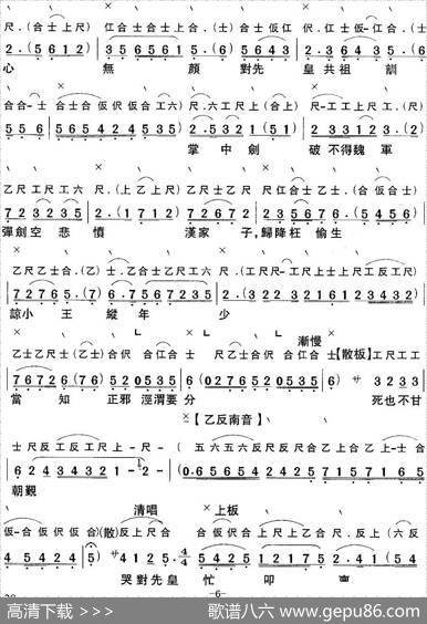 [粤曲]北地王哭太廟（工尺谱+简谱）|蔡衍棻撰曲
