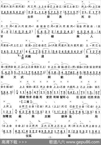 [粤曲]北地王哭太廟（工尺谱+简谱）|蔡衍棻撰曲