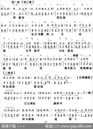 [粤曲]北地王哭太廟（工尺谱+简谱）|蔡衍棻撰曲