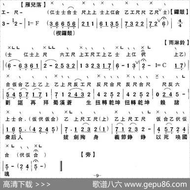 [粤曲]北地王哭太廟（工尺谱+简谱）|蔡衍棻撰曲