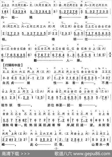 [粤曲]仕林祭塔（工尺谱+简谱）|陈冠卿撰曲