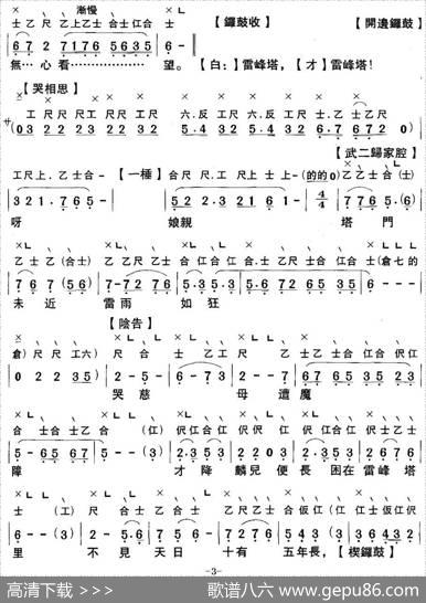 [粤曲]仕林祭塔（工尺谱+简谱）|陈冠卿撰曲