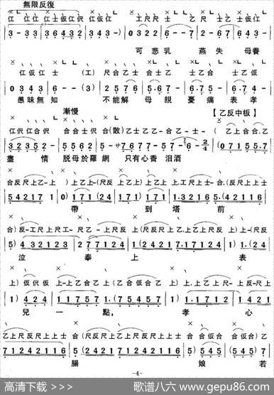 [粤曲]仕林祭塔（工尺谱+简谱）|陈冠卿撰曲