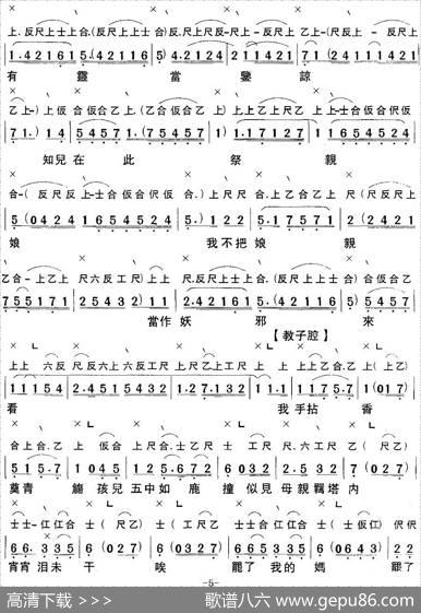 [粤曲]仕林祭塔（工尺谱+简谱）|陈冠卿撰曲