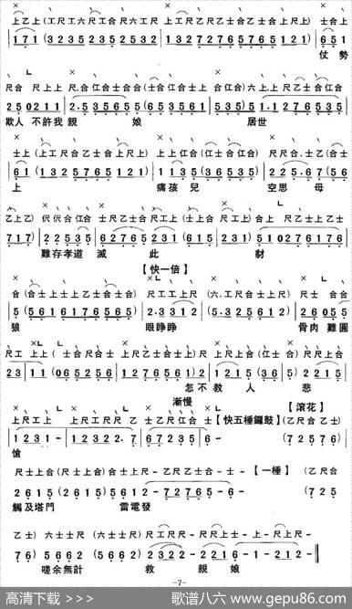 [粤曲]仕林祭塔（工尺谱+简谱）|陈冠卿撰曲