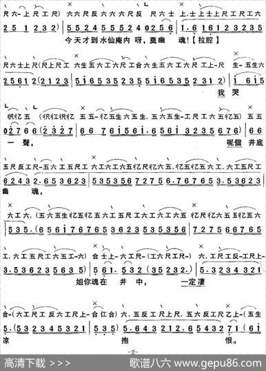 [粤曲]怡红公子悼金钏（工尺谱+简谱）|陈冠卿撰曲