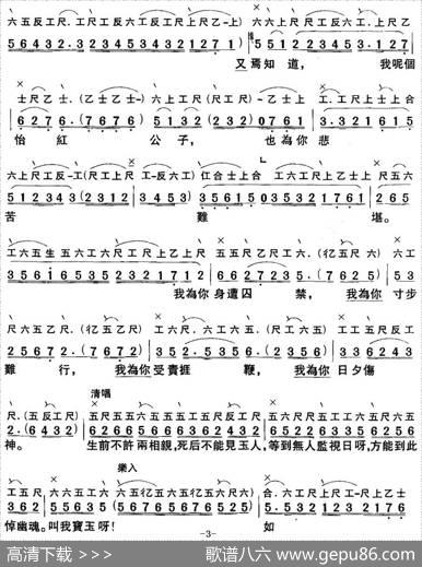 [粤曲]怡红公子悼金钏（工尺谱+简谱）|陈冠卿撰曲