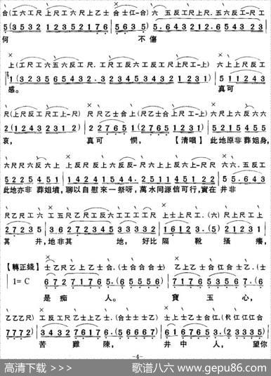 [粤曲]怡红公子悼金钏（工尺谱+简谱）|陈冠卿撰曲