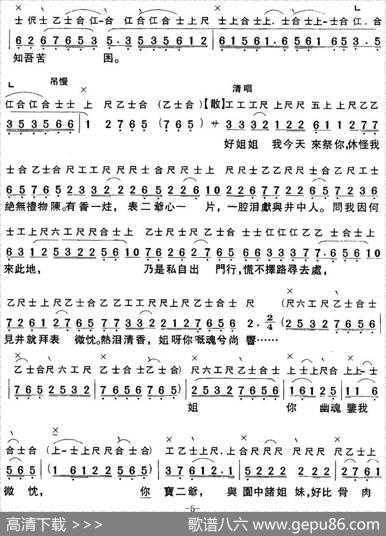 [粤曲]怡红公子悼金钏（工尺谱+简谱）|陈冠卿撰曲