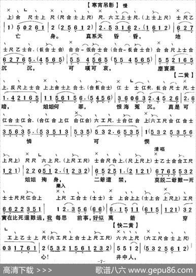 [粤曲]怡红公子悼金钏（工尺谱+简谱）|陈冠卿撰曲