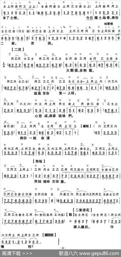 [粤曲]怡红公子悼金钏（工尺谱+简谱）|陈冠卿撰曲
