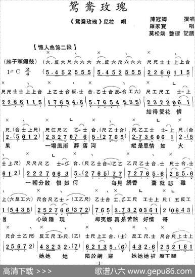 [粤曲]鸳鸯玫瑰（工尺谱+简谱）|陈冠卿撰曲