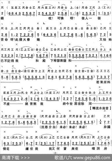 [粤曲]鸳鸯玫瑰（工尺谱+简谱）|陈冠卿撰曲