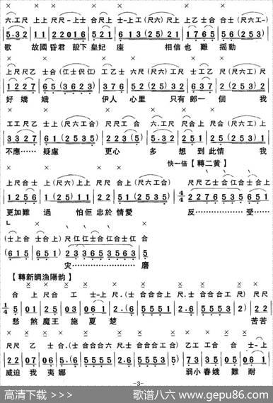 [粤曲]鸳鸯玫瑰（工尺谱+简谱）|陈冠卿撰曲
