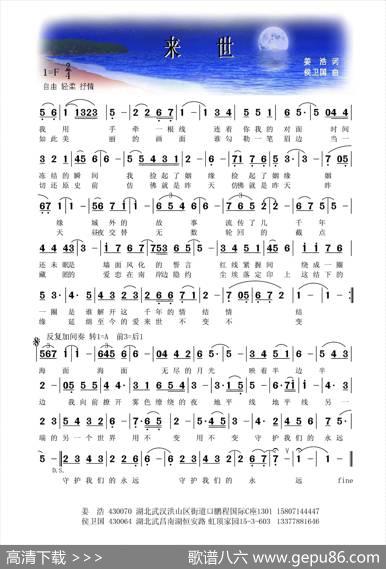 来世 - 姜浩|侯卫国