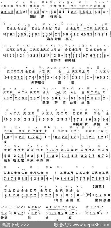 [粤曲]梦断香销四十年之再进沈园（工尺谱+简谱）|陈冠卿撰曲