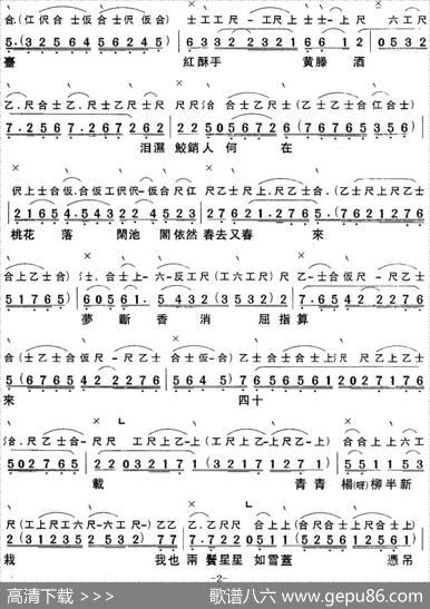 [粤曲]梦断香销四十年之再进沈园（工尺谱+简谱）|陈冠卿撰曲