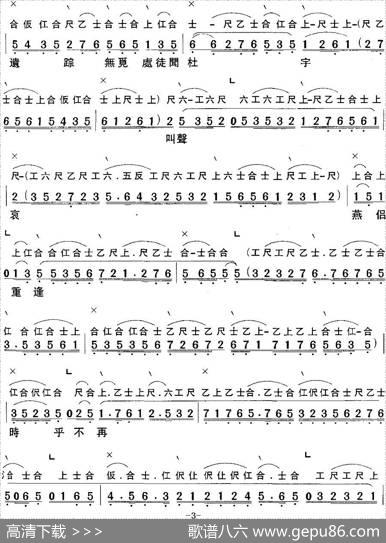 [粤曲]梦断香销四十年之再进沈园（工尺谱+简谱）|陈冠卿撰曲