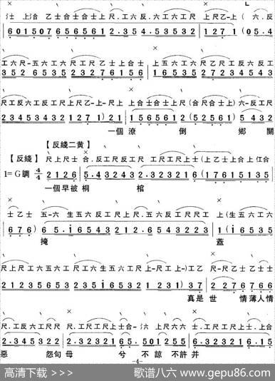 [粤曲]梦断香销四十年之再进沈园（工尺谱+简谱）|陈冠卿撰曲