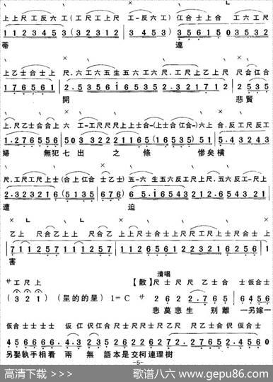 [粤曲]梦断香销四十年之再进沈园（工尺谱+简谱）|陈冠卿撰曲