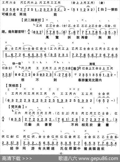 [粤曲]梦断香销四十年之再进沈园（工尺谱+简谱）|陈冠卿撰曲