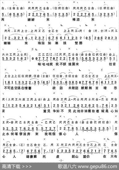 [粤曲]梦断香销四十年之再进沈园（工尺谱+简谱）|陈冠卿撰曲