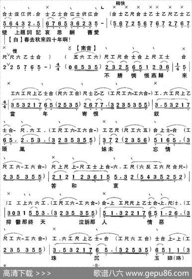 [粤曲]梦断香销四十年之再进沈园（工尺谱+简谱）|陈冠卿撰曲