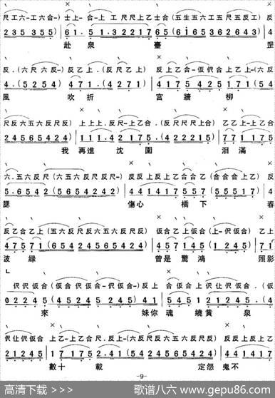 [粤曲]梦断香销四十年之再进沈园（工尺谱+简谱）|陈冠卿撰曲