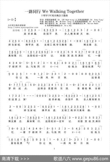 一路同行（简谱） - 佚名|佚名