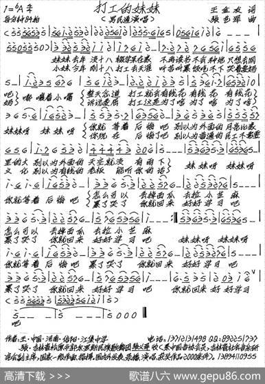 打工的妹妹（王金友词张艺军曲） - 王金友|张艺军
