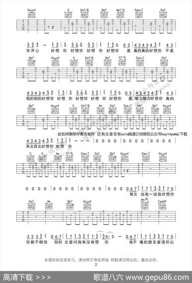 好想你（原版朱主爱酷音小伟编谱） - 黄明志|黄明志