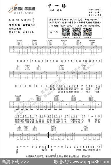 梦一场（那英酷音小伟编谱） - 袁惟仁|袁惟仁