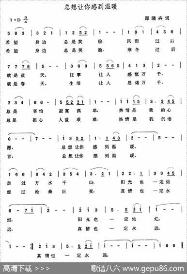 总想让你感到温暖 - 郑晓卉|张玉晶