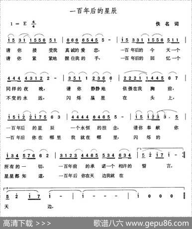 一百年后的星辰 - 佚名|张玉晶