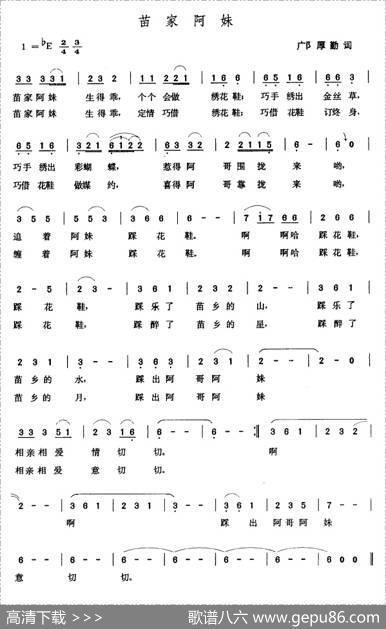 苗家阿妹 - 邝厚勤|张玉晶