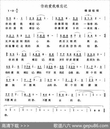 你的爱我难忘记（杨迎社词张玉晶曲） - 杨迎社|张玉晶
