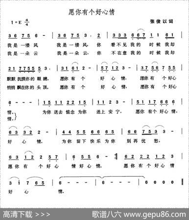 愿你有个好心情（张俊以词张玉晶曲） - 张俊以|张玉晶