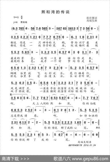 熙和湾的传说 - 陈世慧|高福友